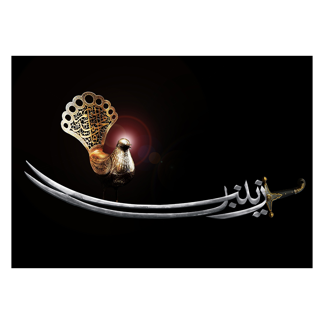 کتیبه وفات حضرت زینب علیهاالسلام 91