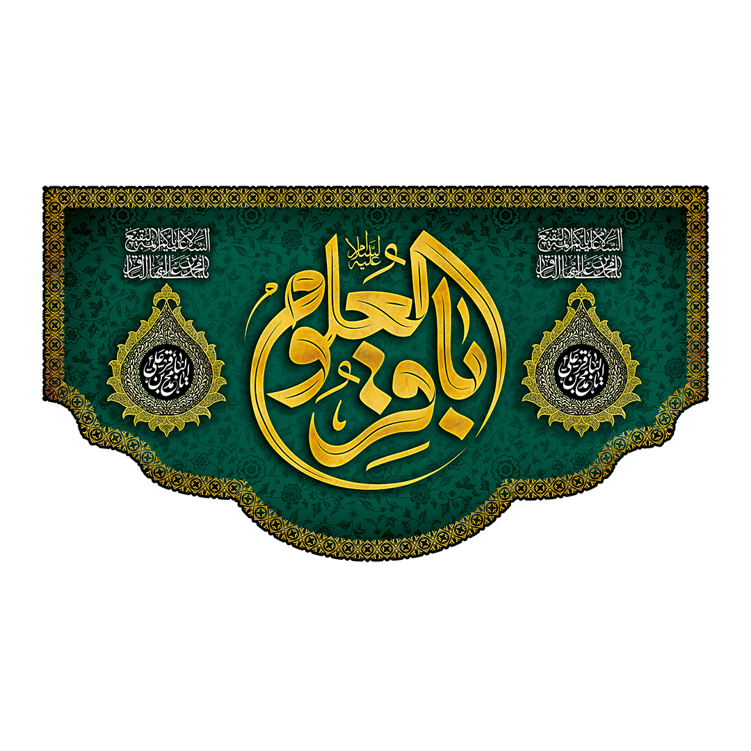 کتیبه شهادت امام باقر علیه السلام 27
