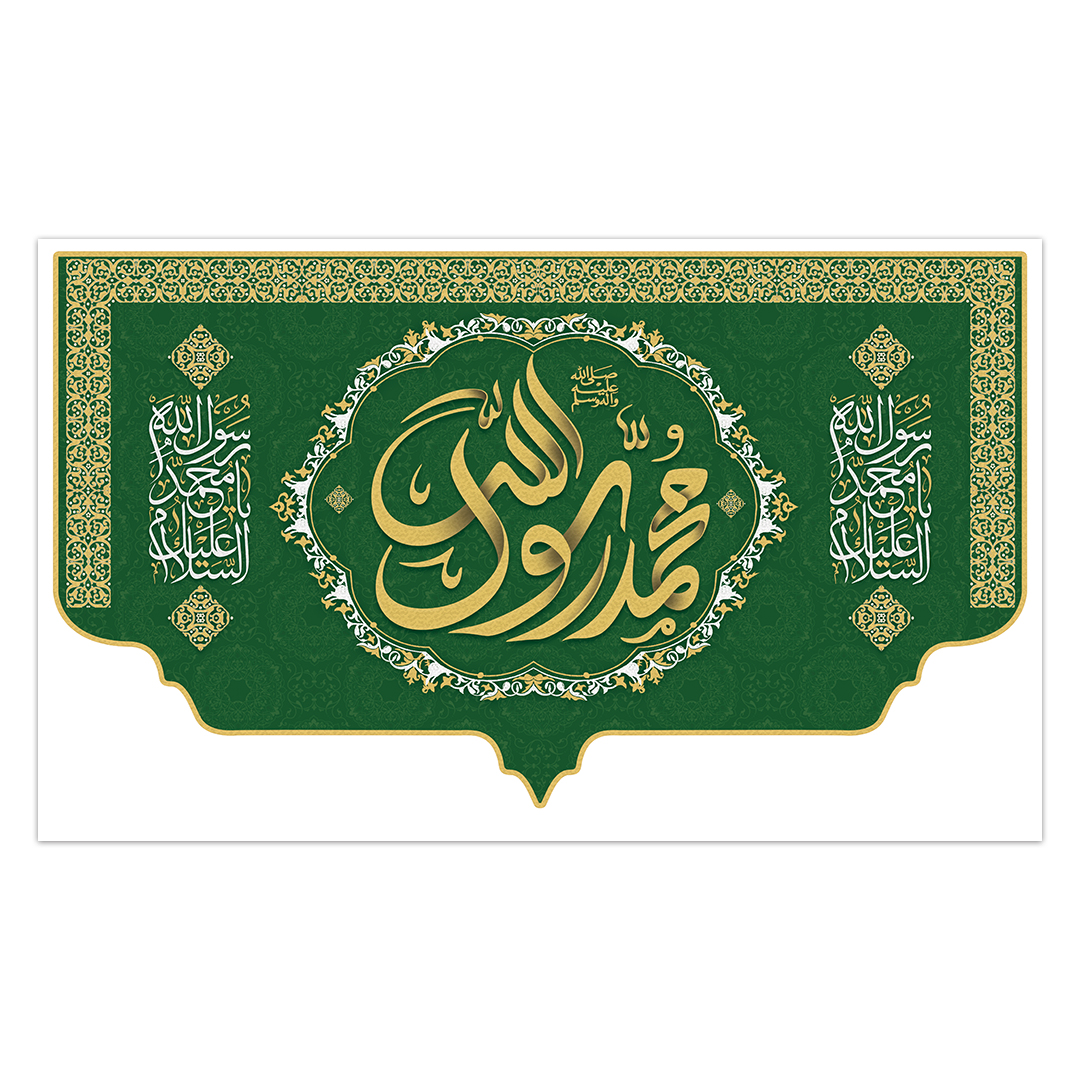 کتیبه مبعث پیامبر اکرم صلی الله علیه وآله 54