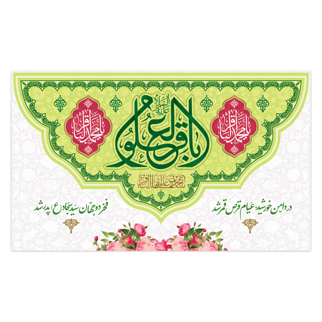 کتیبه ولادت امام باقر علیه السلام ۴٢