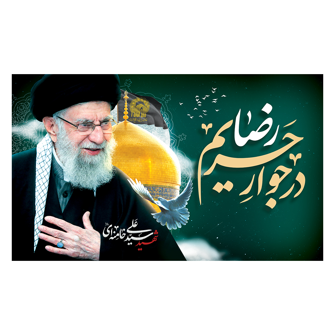 کتیبه شهادت امام خامنه ای 57
