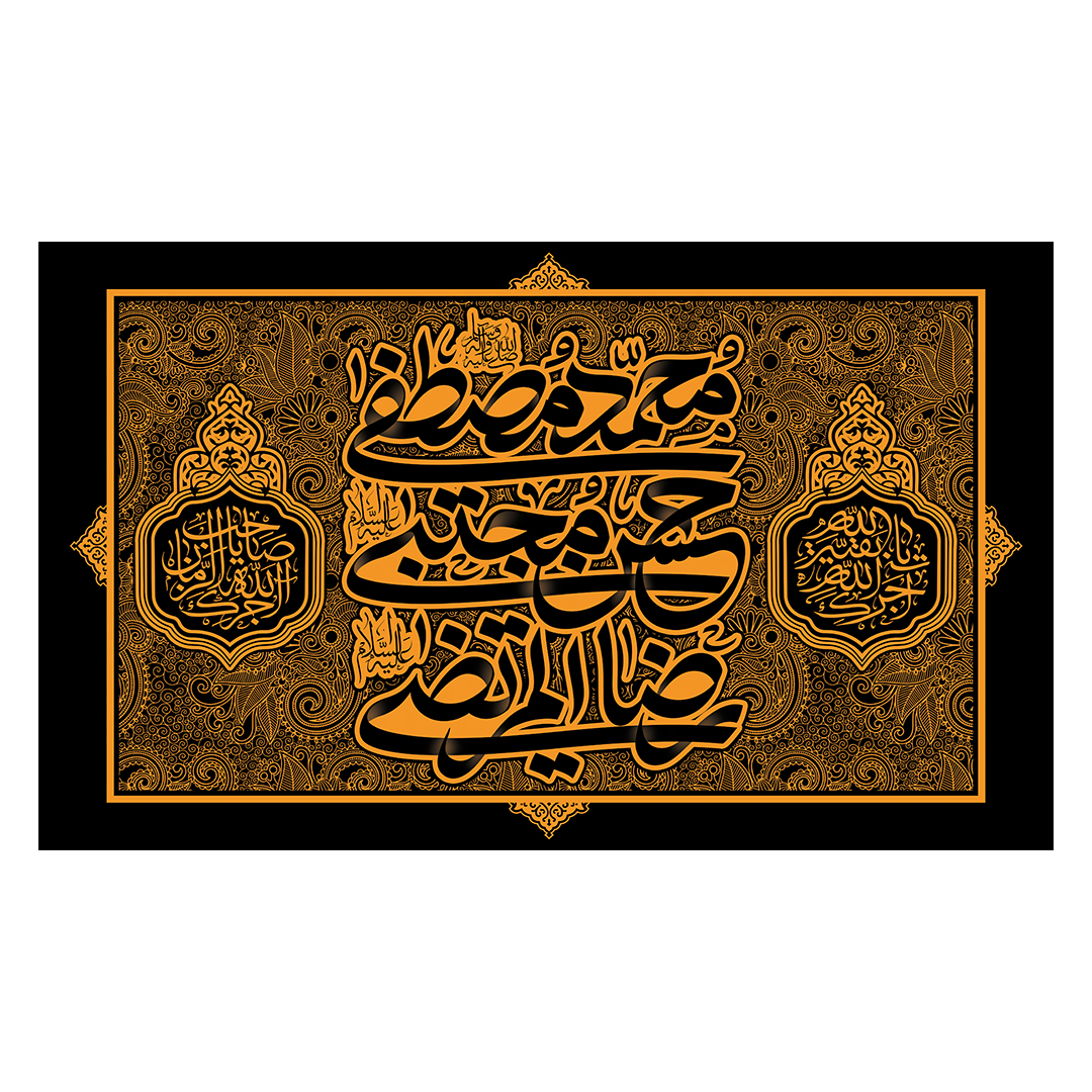 کتیبه دهه آخر صفر 128