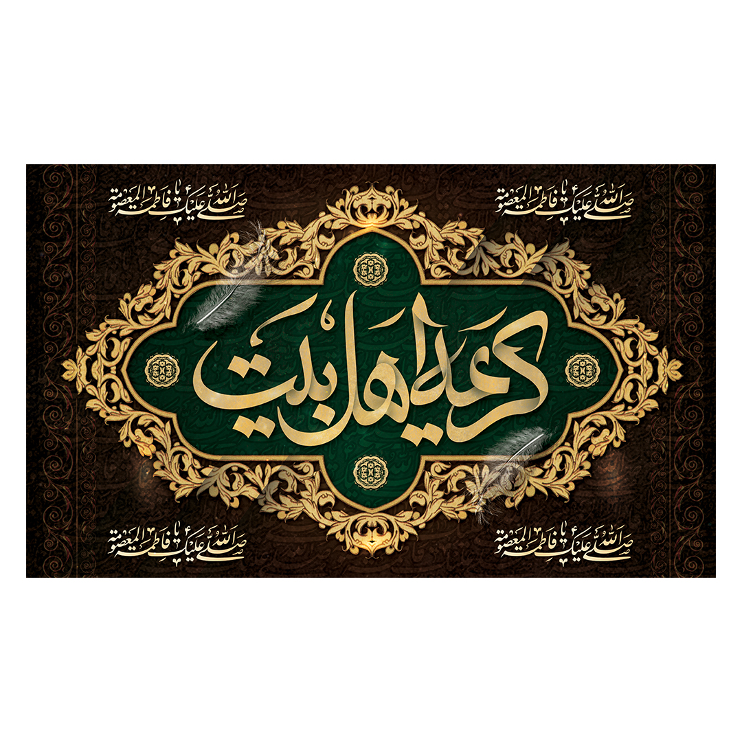 کتیبه وفات حضرت معصومه علیهاالسلام 56