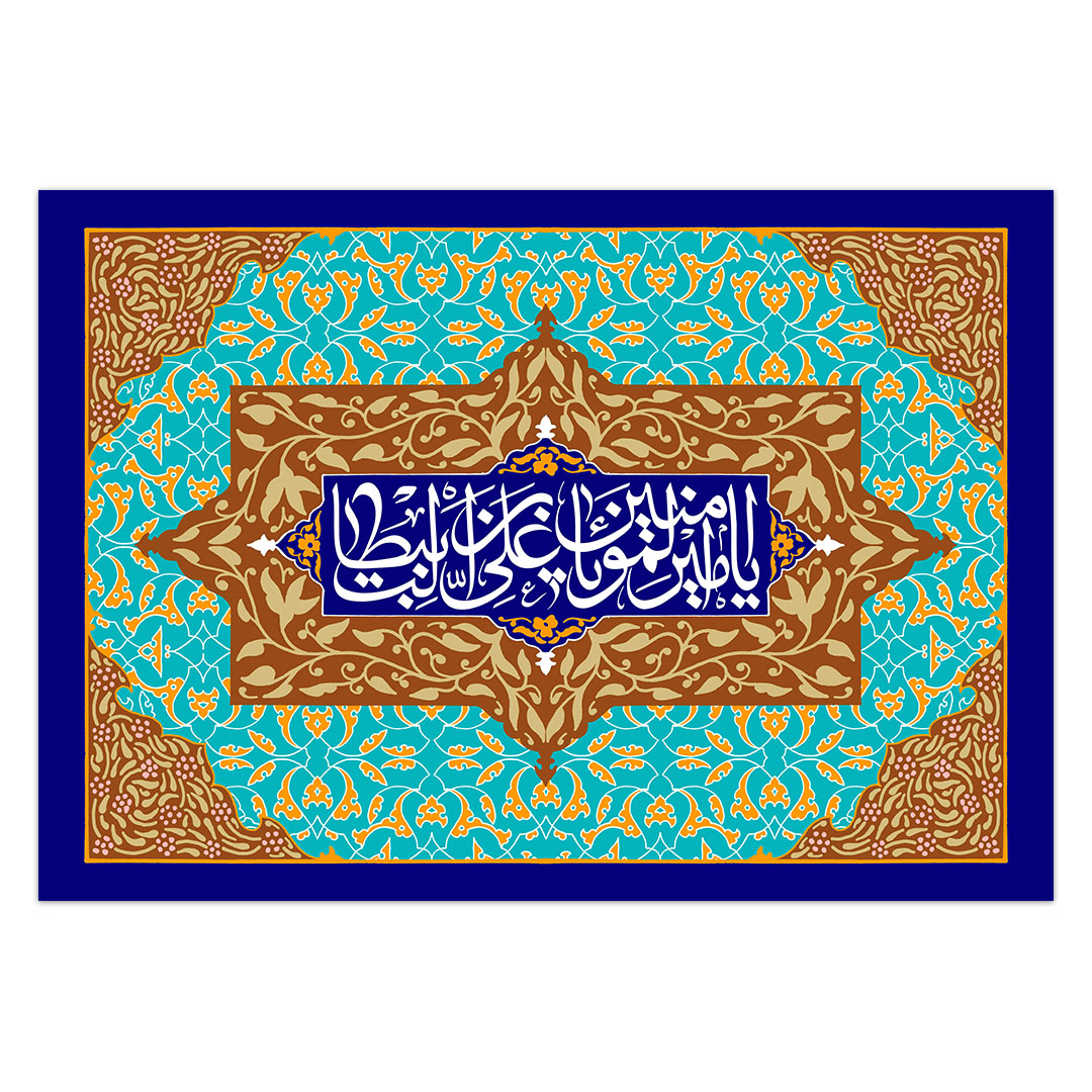 کتیبه ولادت امیرالمومنین علیه السلام 19