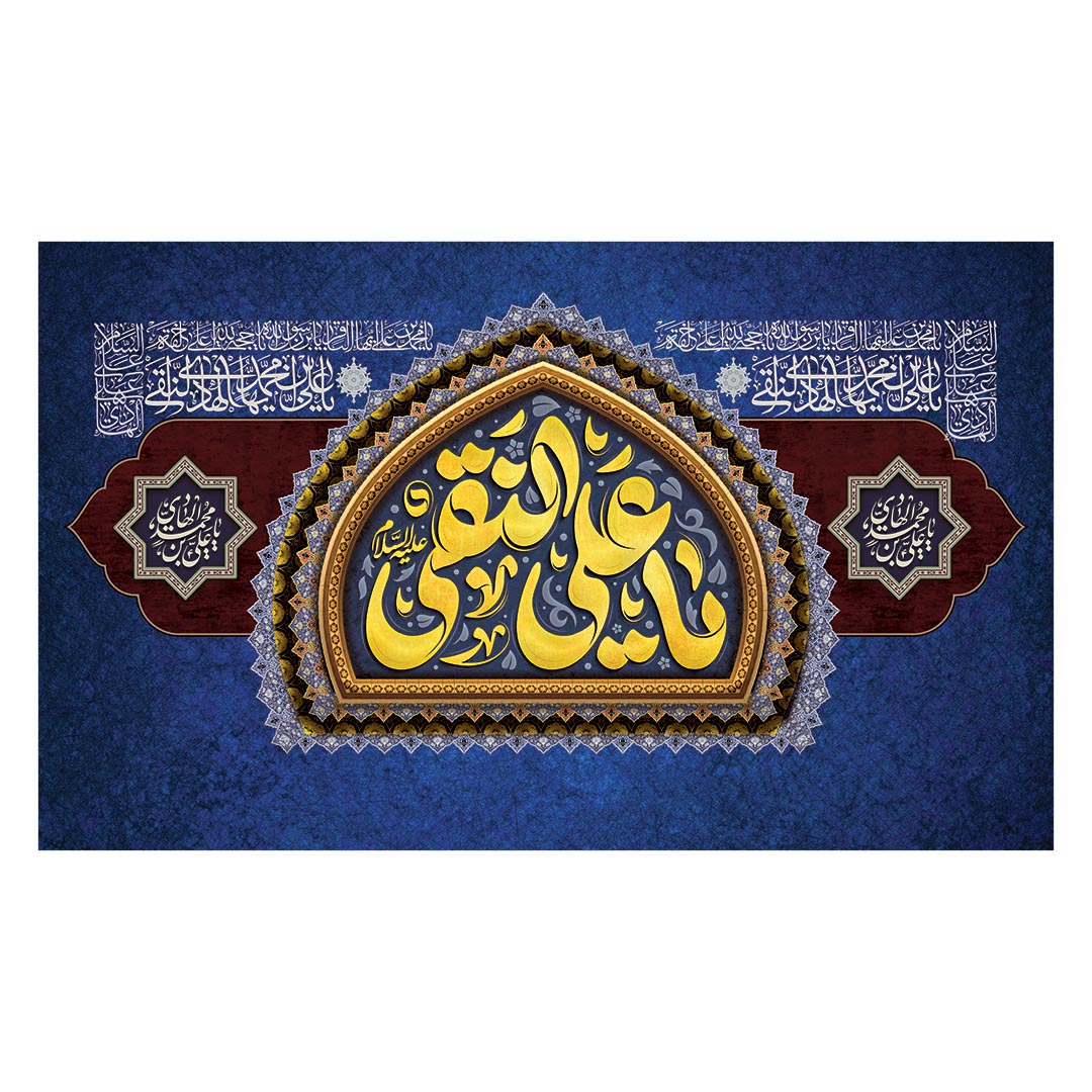 کتیبه شهادت امام هادی علیه السلام ۴۵
