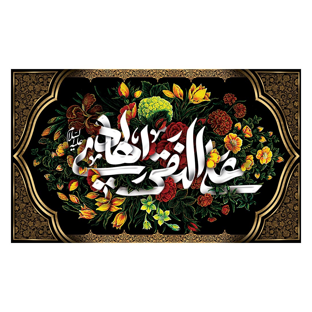 کتیبه شهادت امام هادی علیه السلام ۴٨