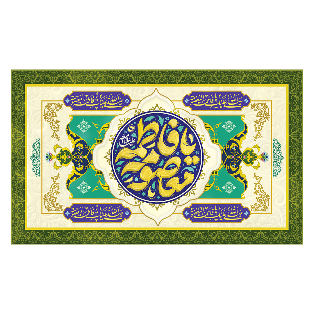 کتیبه ولادت حضرت معصومه علیها السلام 44