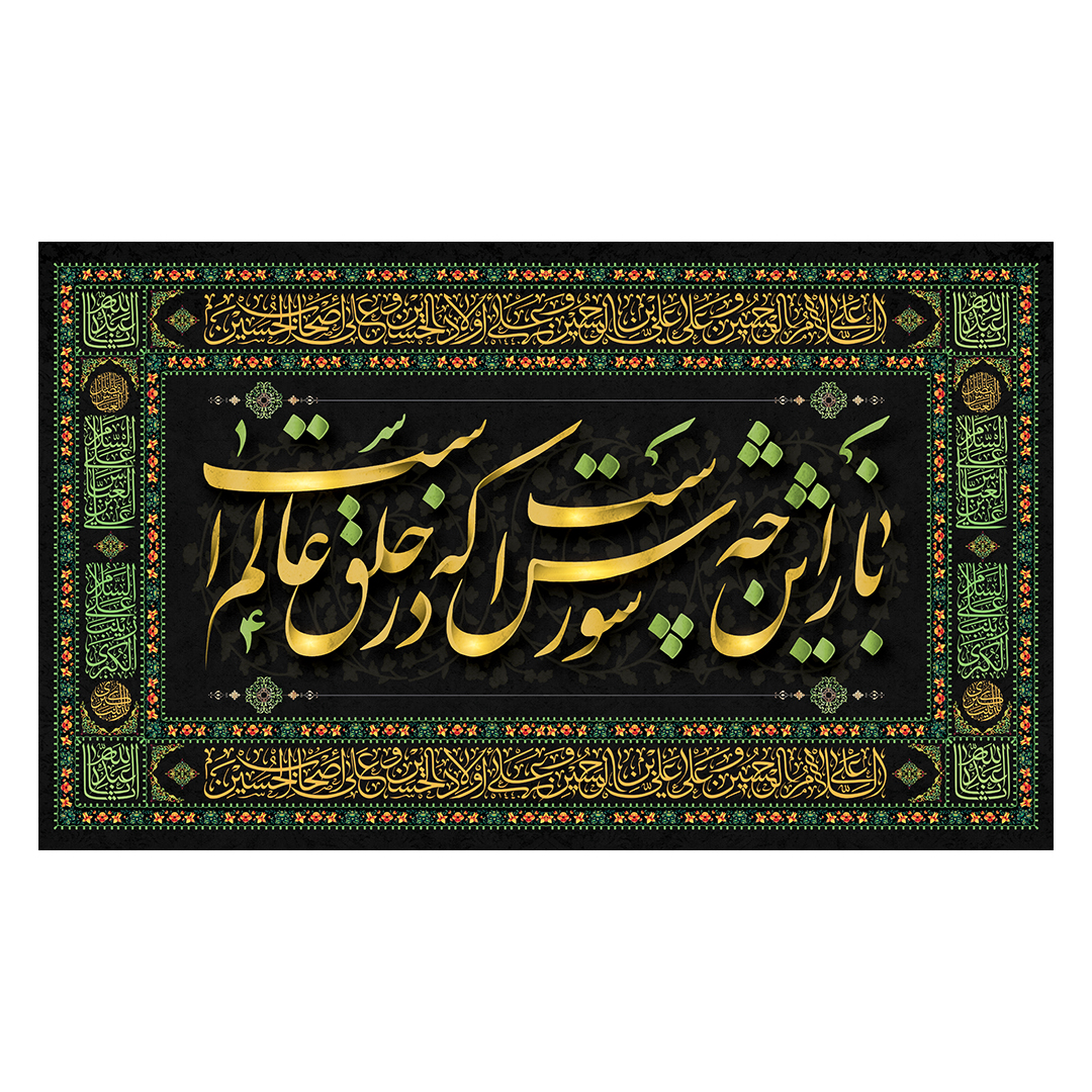 کتیبه محرم 632