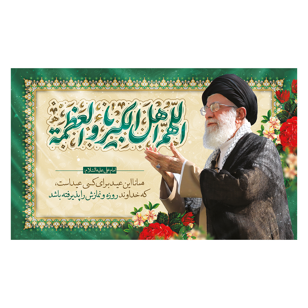 کتیبه عید فطر  83