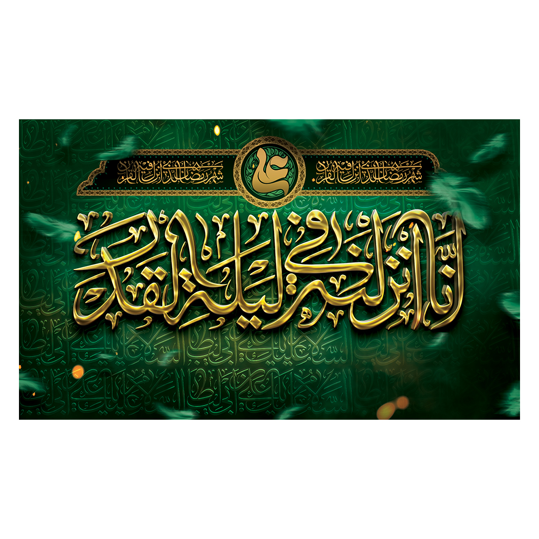 کتیبه شهادت امیرالمومنین علیه السلام 4