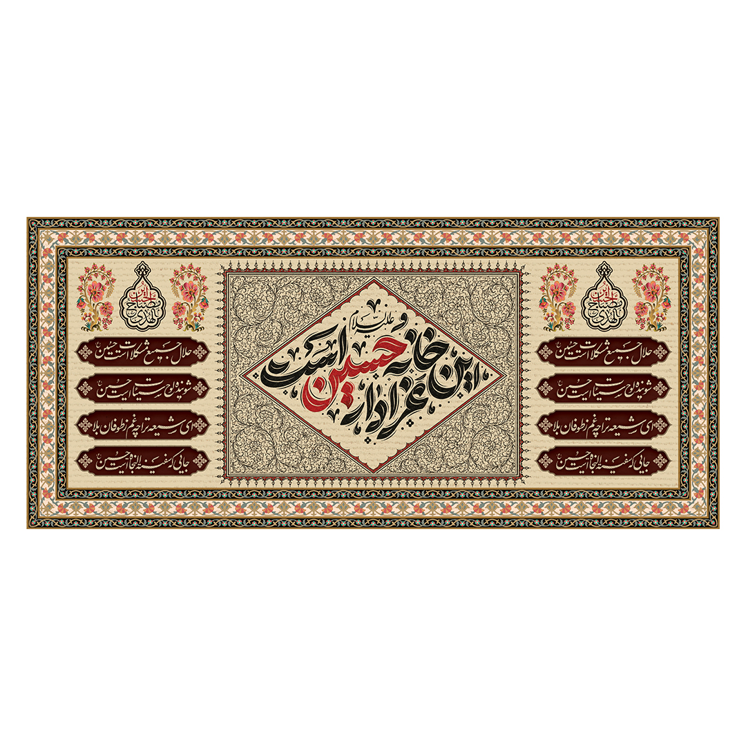 کتیبه محرم 265