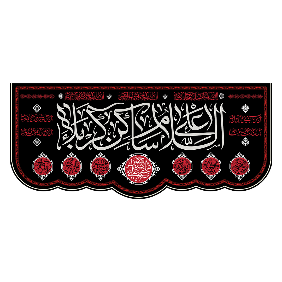 کتیبه محرم 743