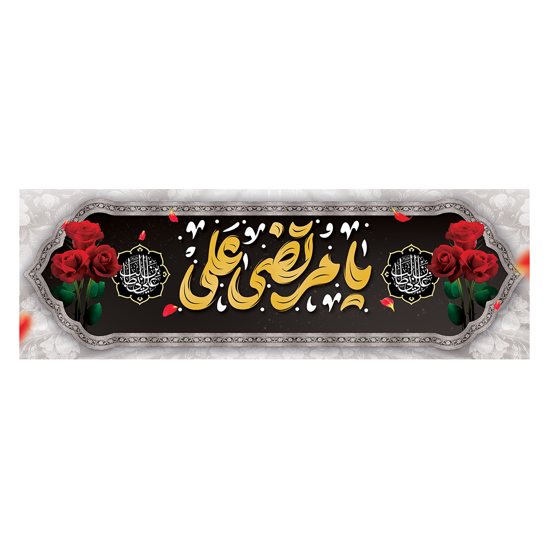 کتیبه شهادت امیرالمومنین علیه السلام 102