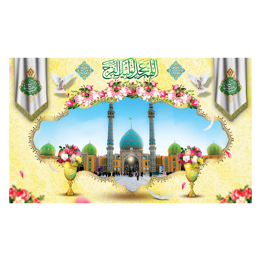 کتیبه ولادت امام زمان عجل الله فرجه 64