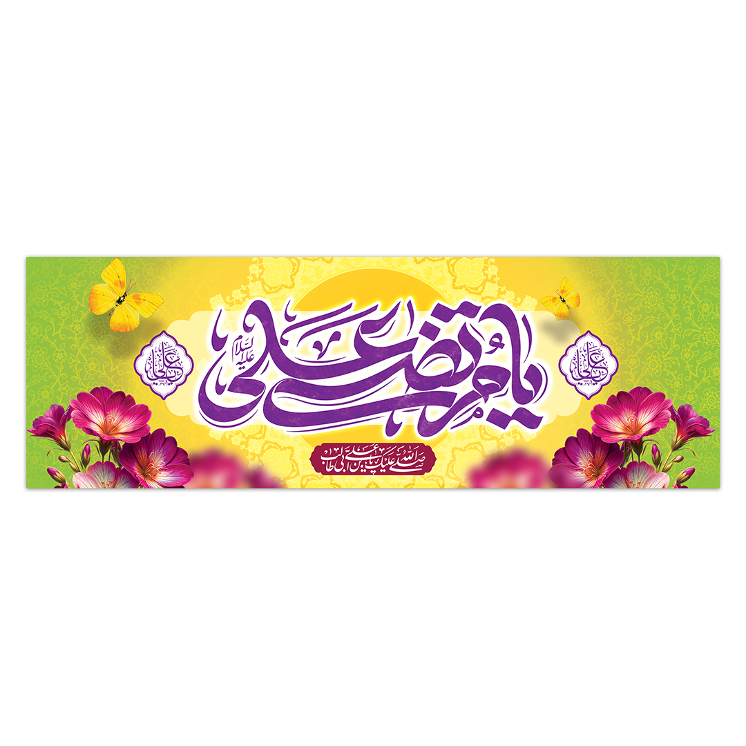 کتیبه ولادت امیرالمومنین علیه السلام 133