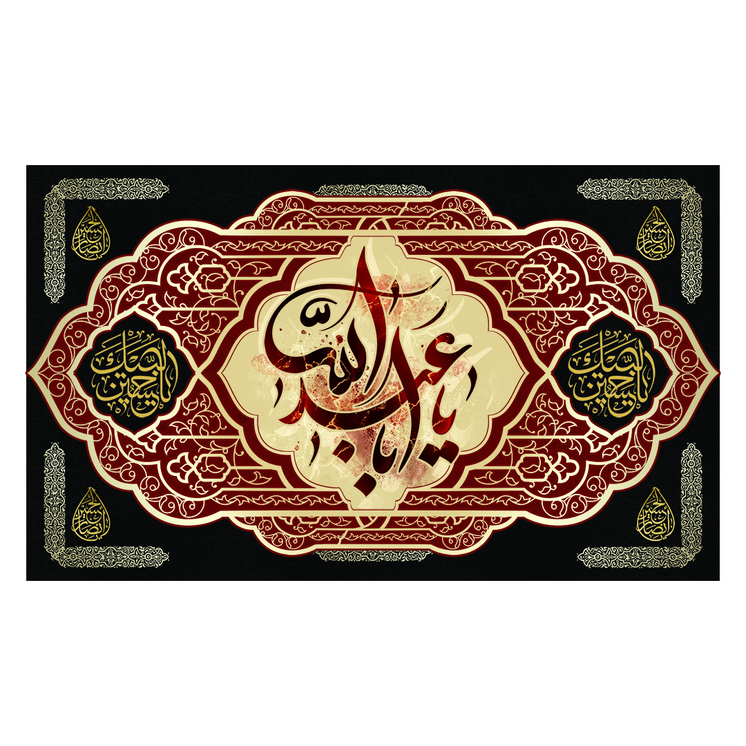 کتیبه محرم 278