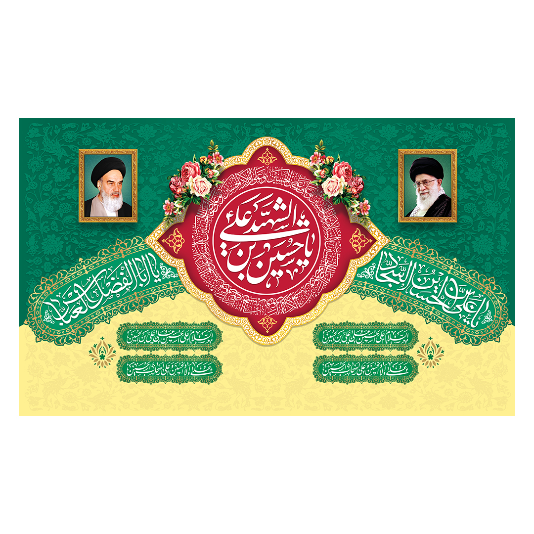 کتیبه اعیاد شعبانیه 54