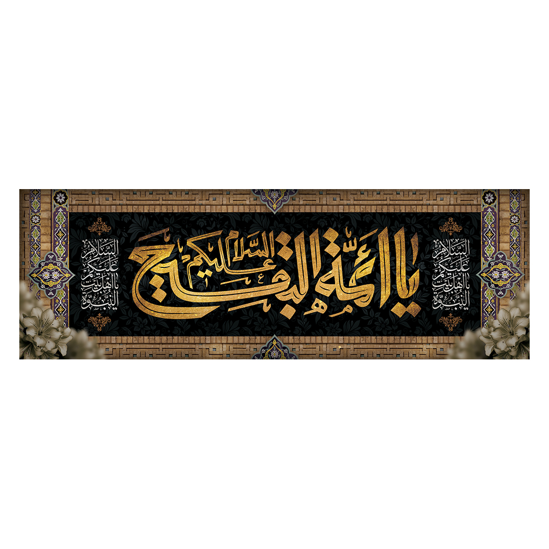 کتیبه تخریب قبور ائمه بقیع 8
