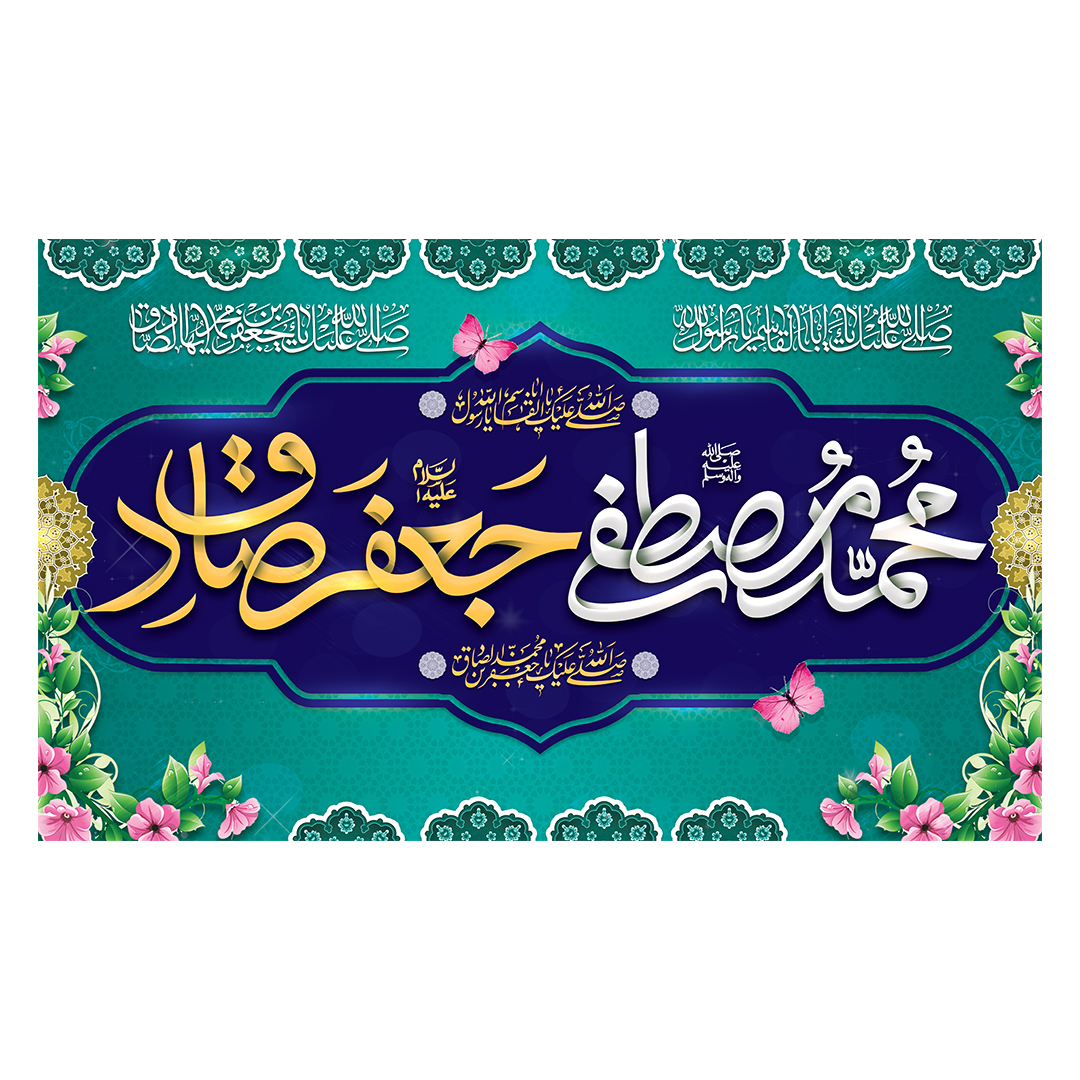کتیبه ولادت پیامبر و امام صادق علیهماالسلام 40