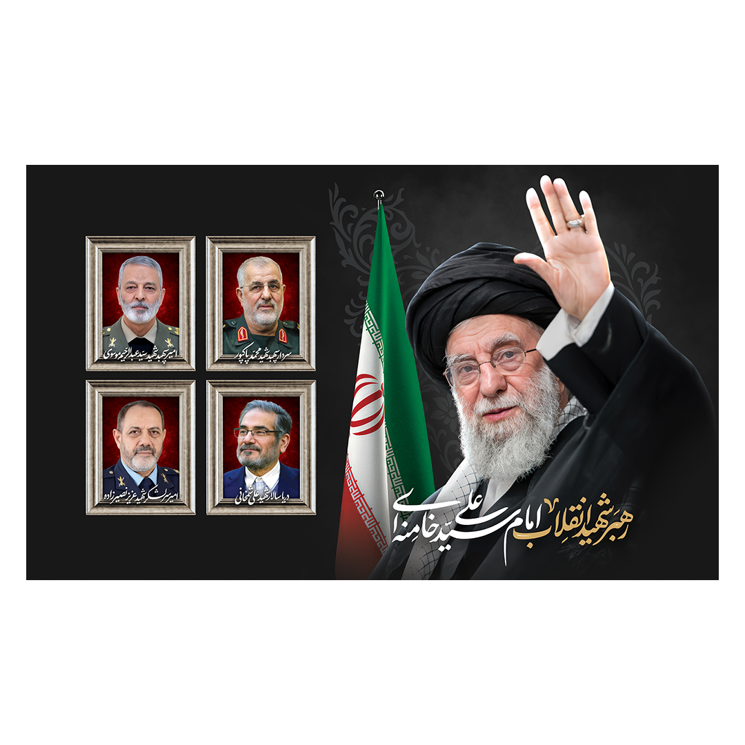کتیبه شهادت امام خامنه ای 39