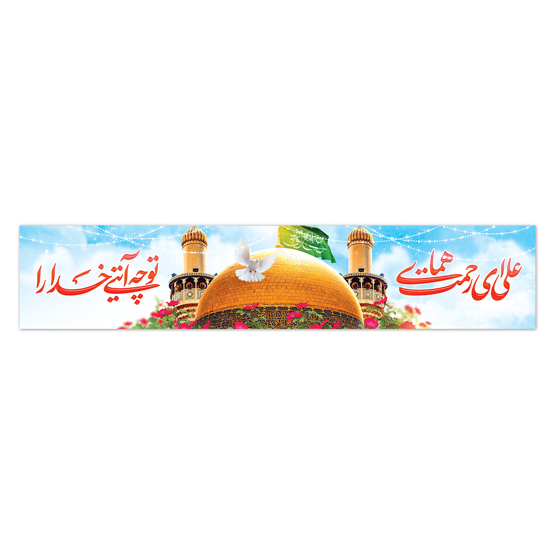 کتیبه ولادت امیرالمومنین علیه السلام ۱11
