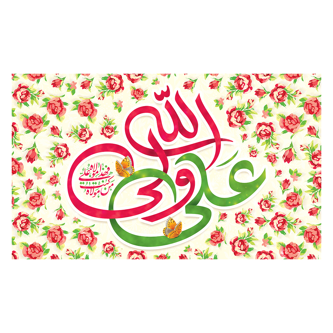 کتیبه عید غدیر 88