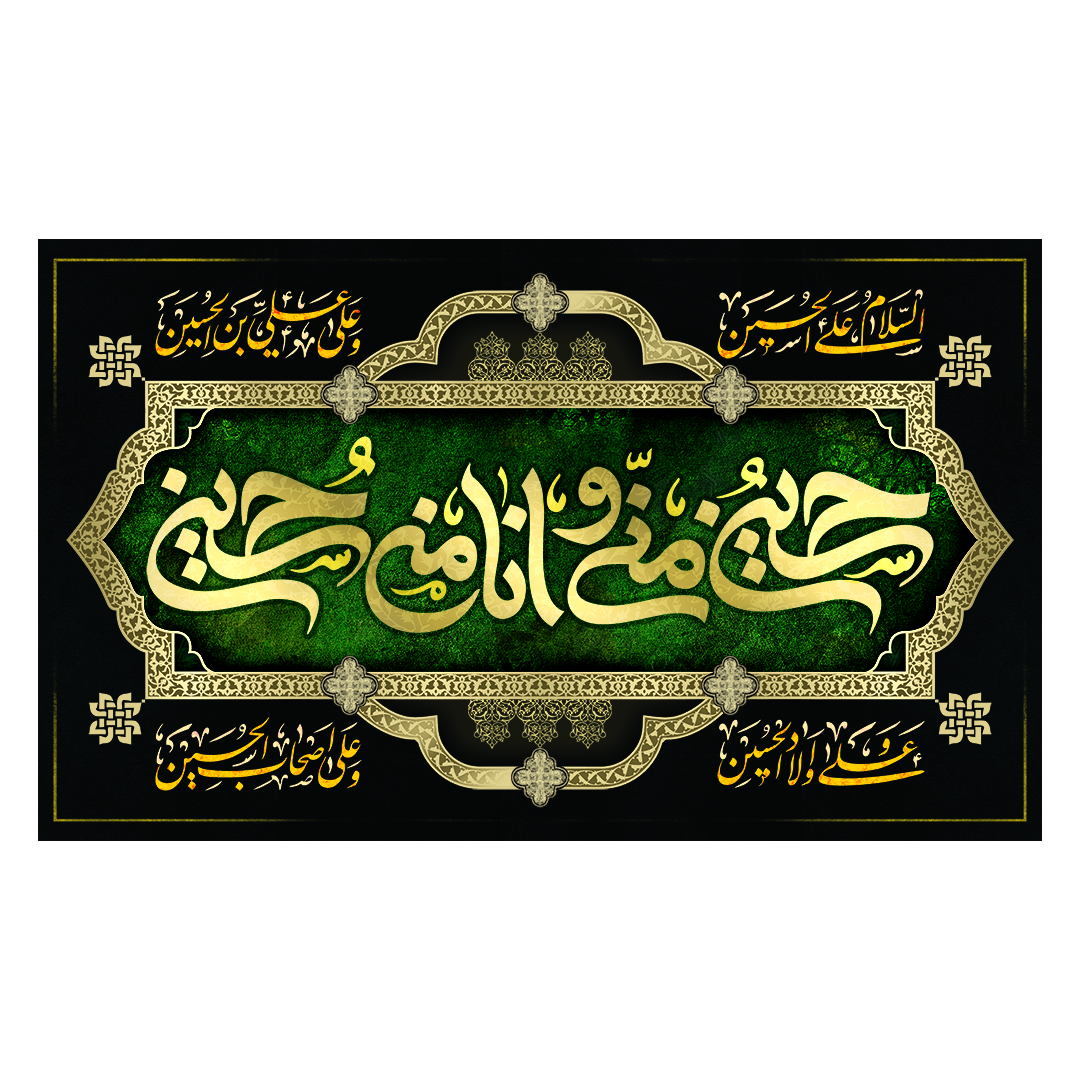 کتیبه محرم 280