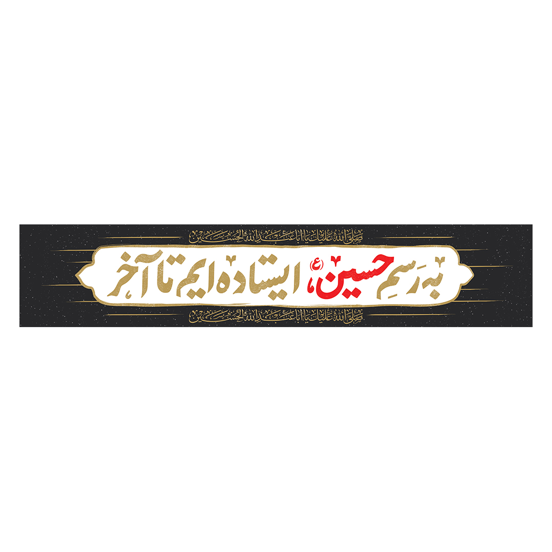 کتیبه محرم 496