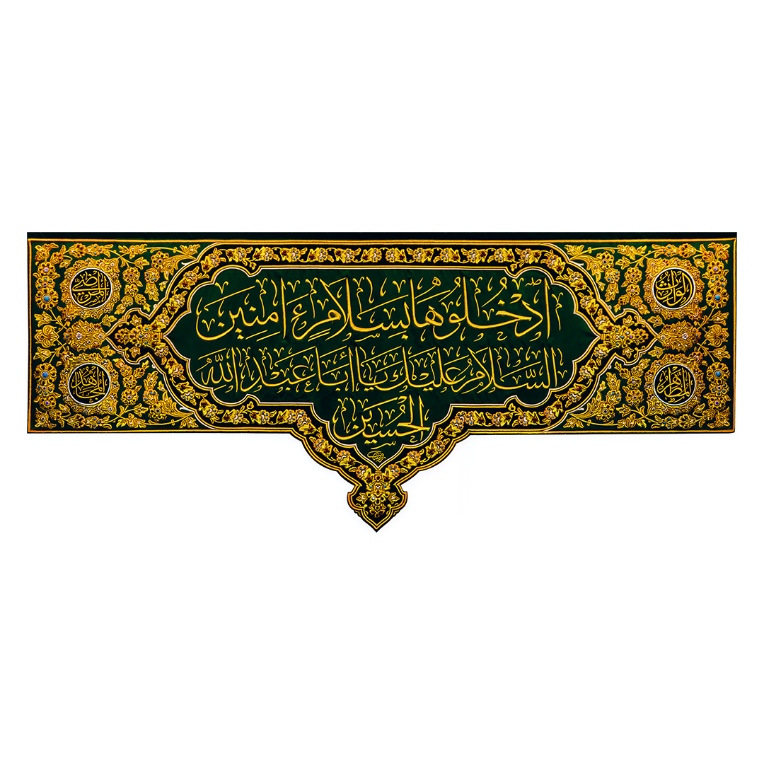 کتیبه محرم 677