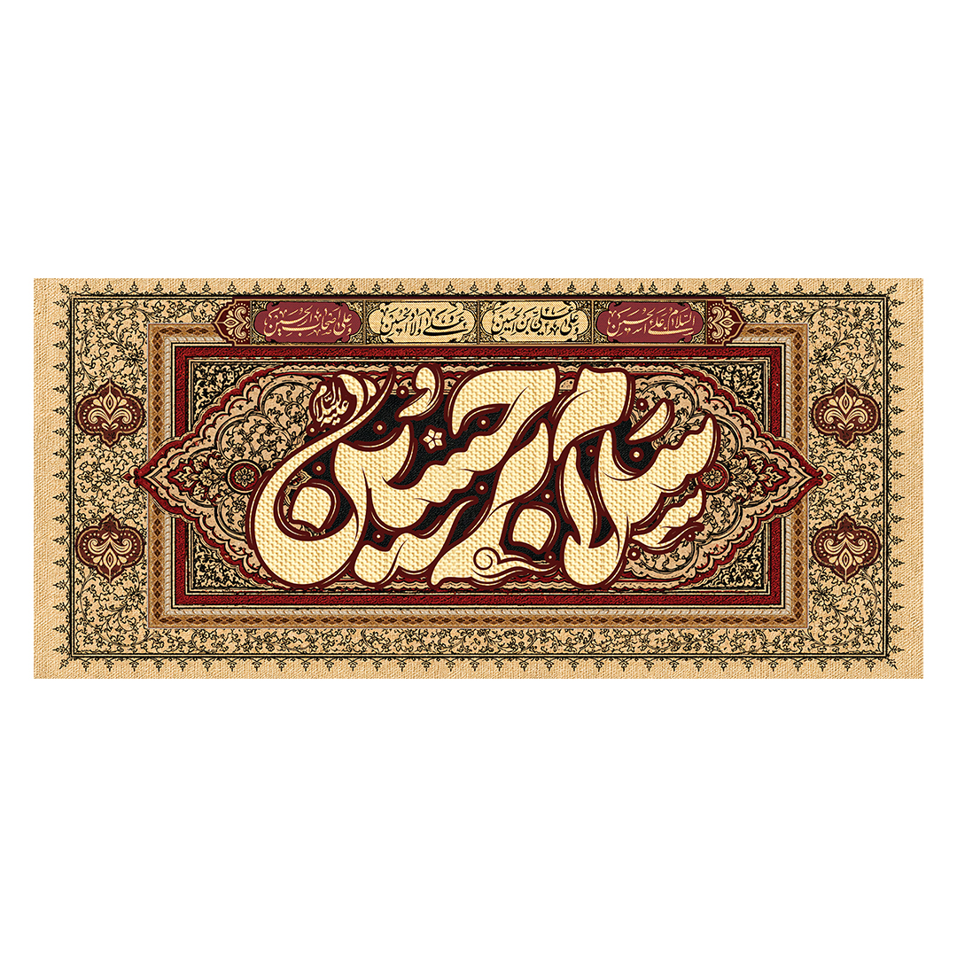 کتیبه محرم 570