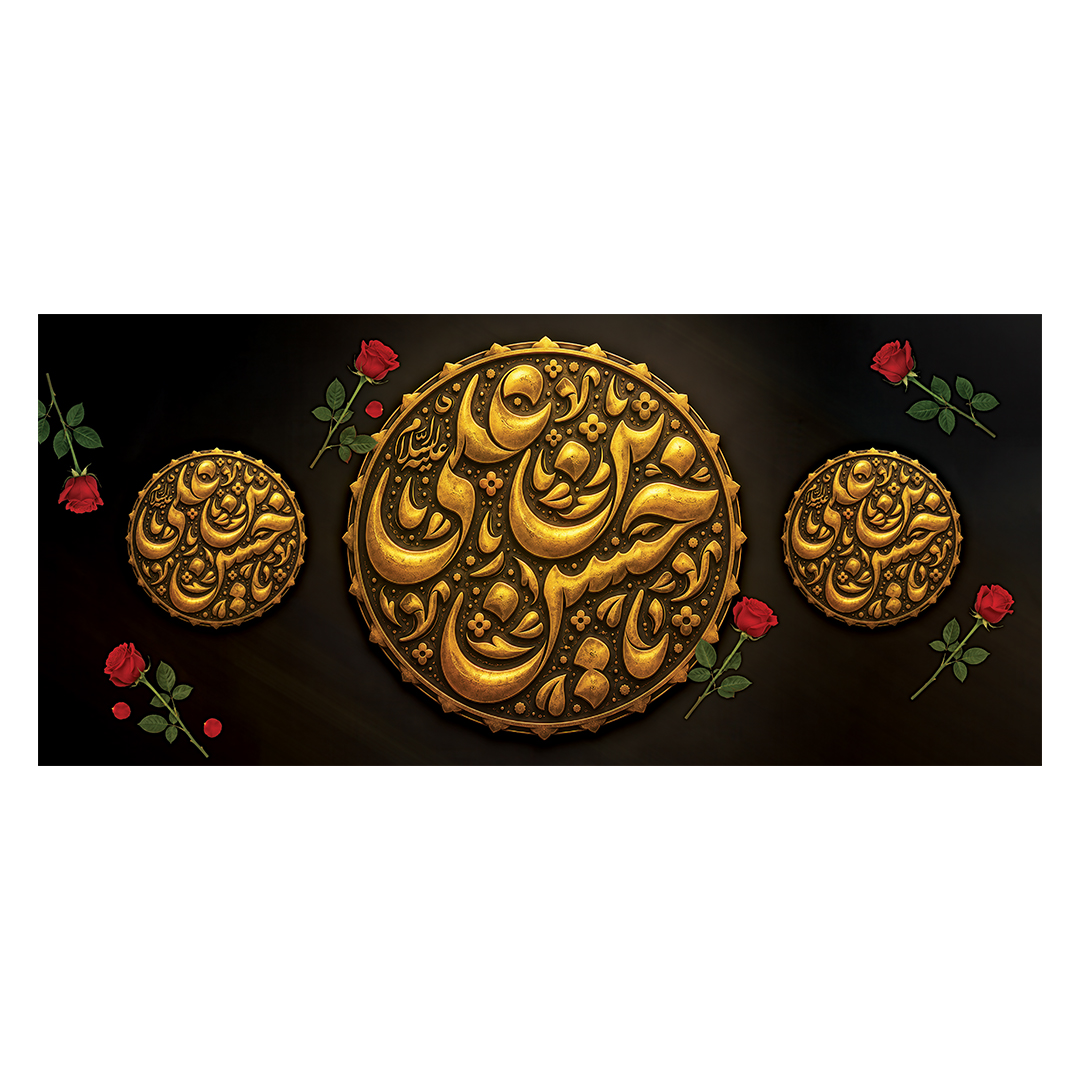 کتیبه شهادت امام حسن علیه السلام 32