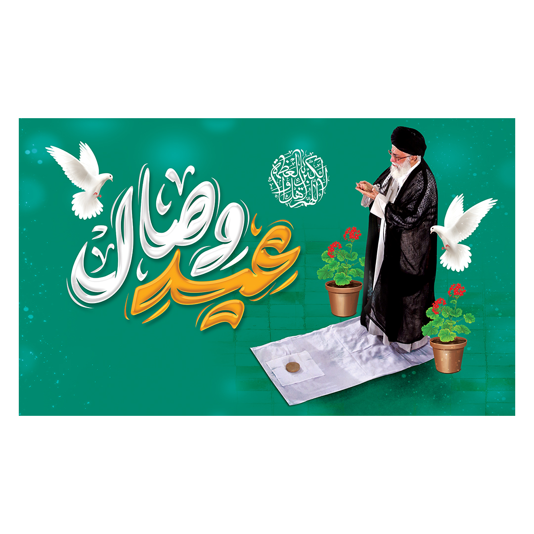 کتیبه عید فطر  59