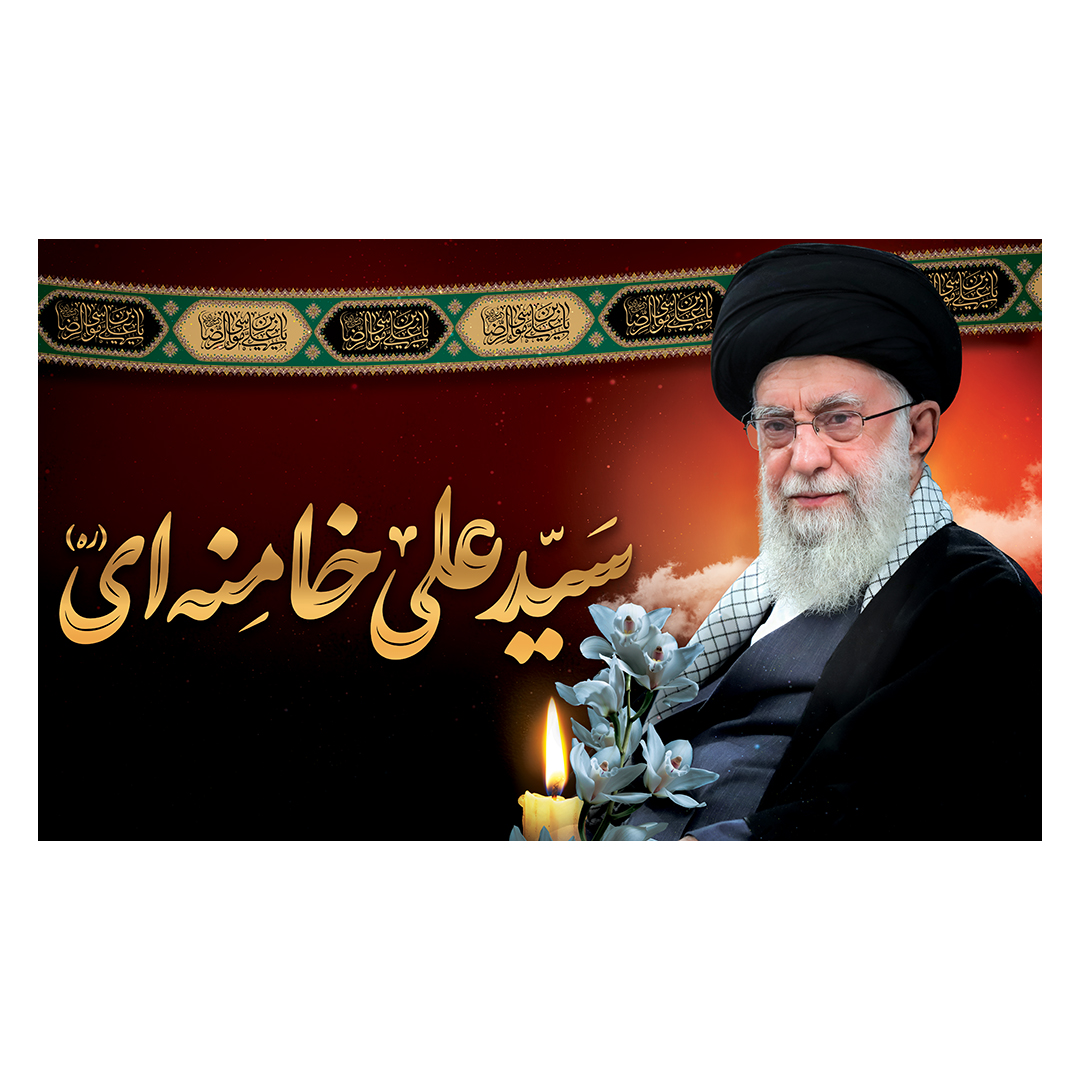 کتیبه شهادت امام خامنه ای 37