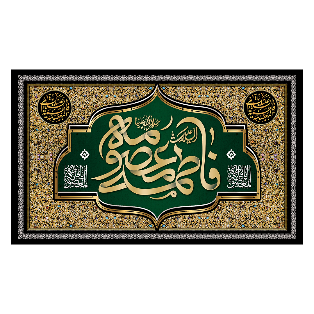 کتیبه وفات حضرت معصومه علیهاالسلام 55