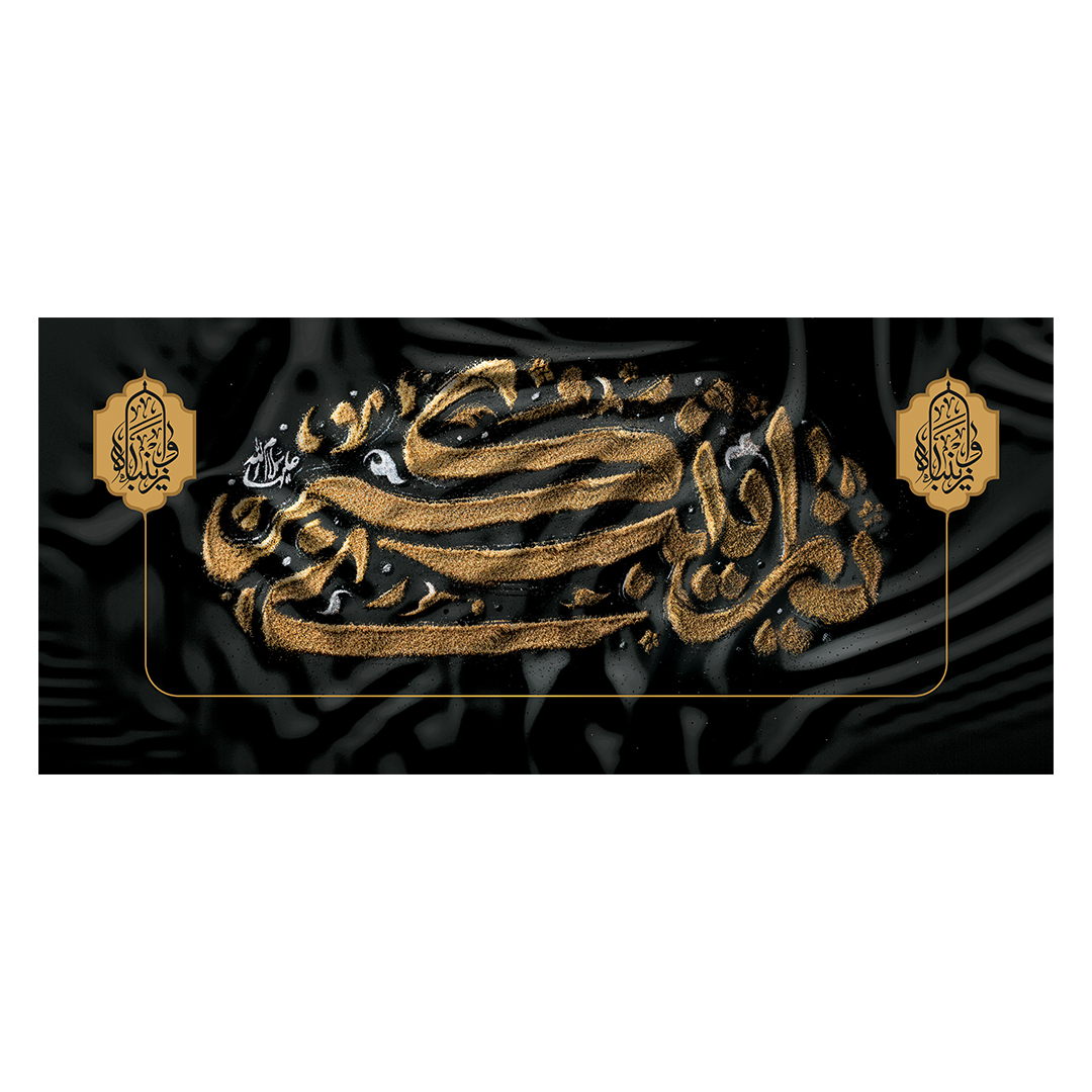 کتیبه وفات حضرت زینب علیهاالسلام 99