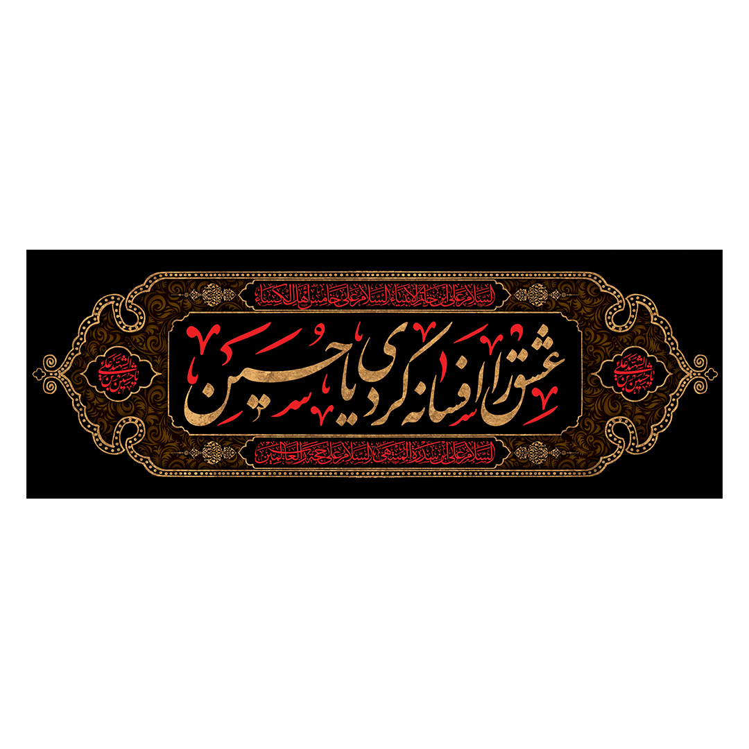 کتیبه محرم 396