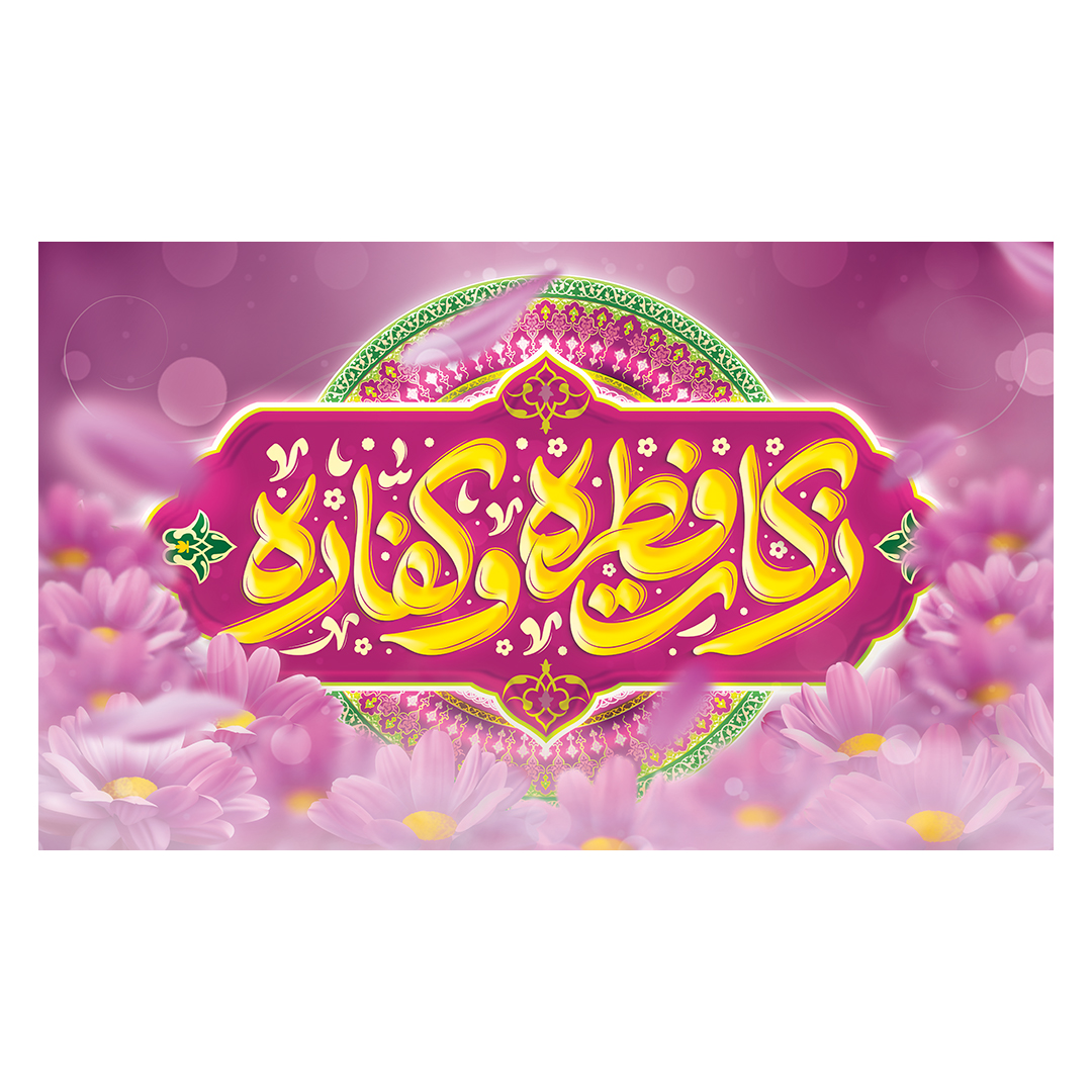 کتیبه عید فطر  69