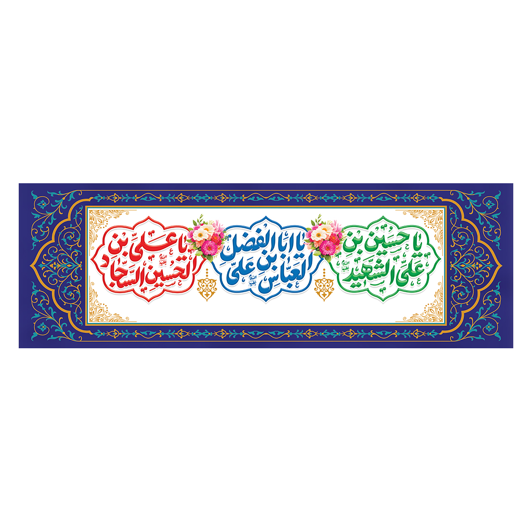 کتیبه اعیاد شعبانیه 138