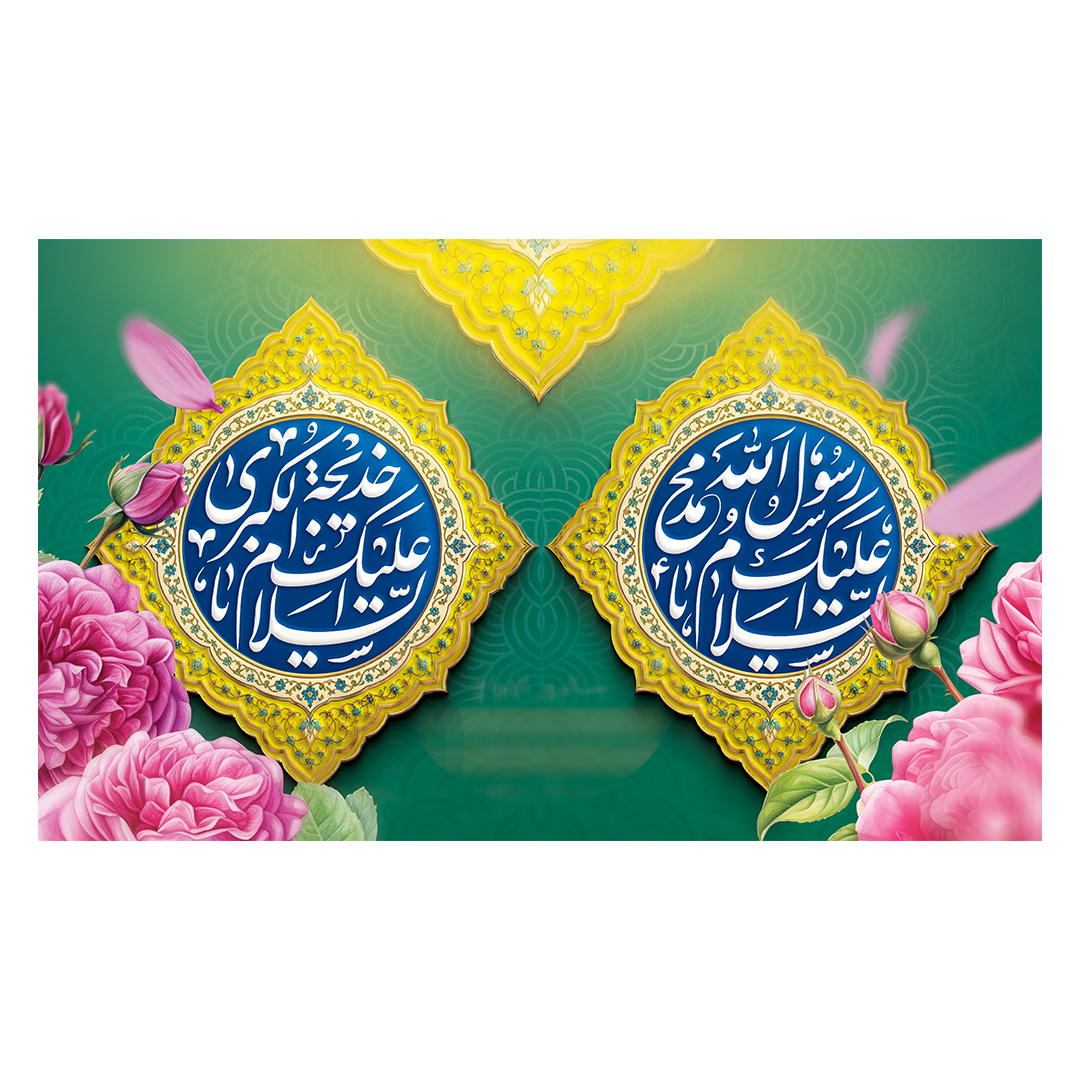 کتیبه ولادت پیامبر و امام صادق علیهماالسلام 59