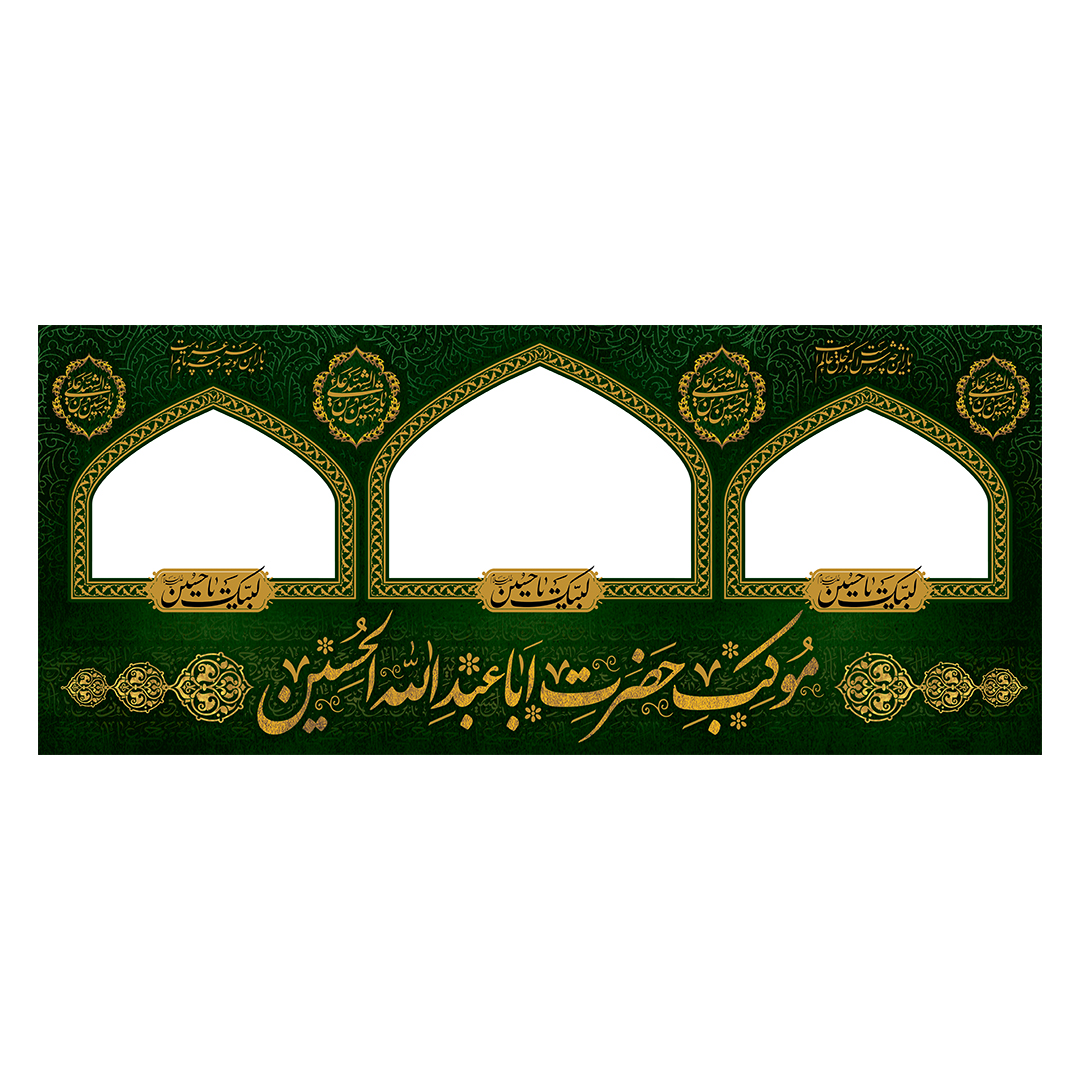 کتیبه موکب و چایخانه محرم 72