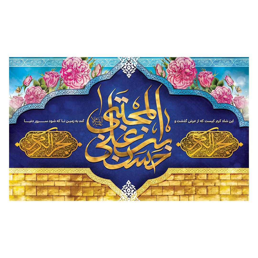 کتیبه ولادت امام حسن علیه السلام 36
