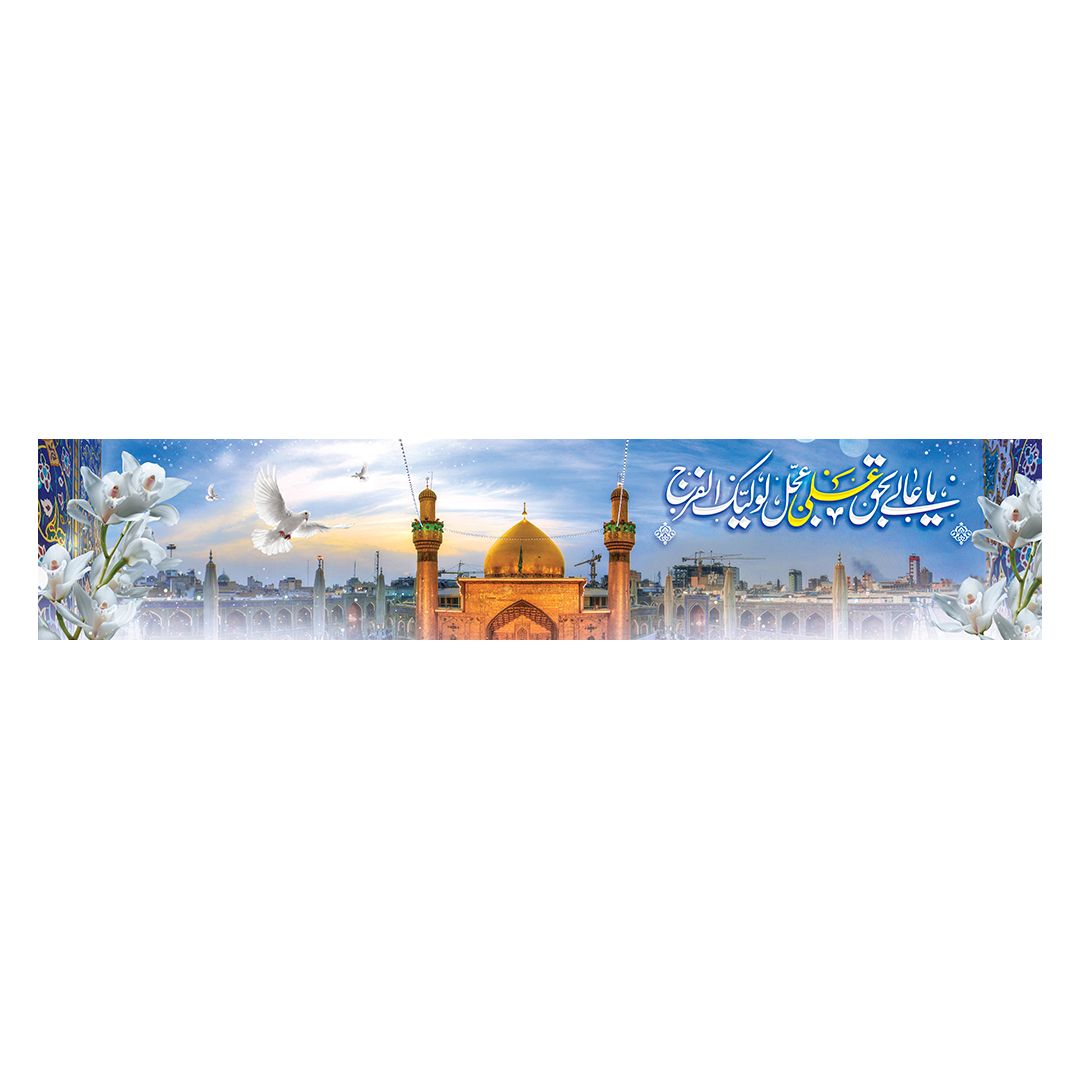 کتیبه عید غدیر 36