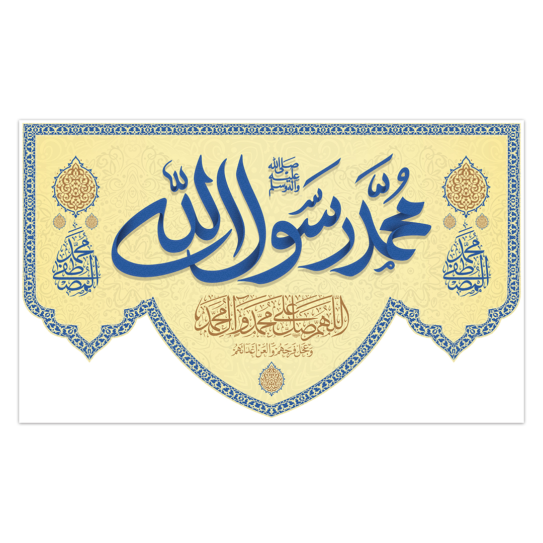 کتیبه مبعث پیامبر اکرم صلی الله علیه وآله 55