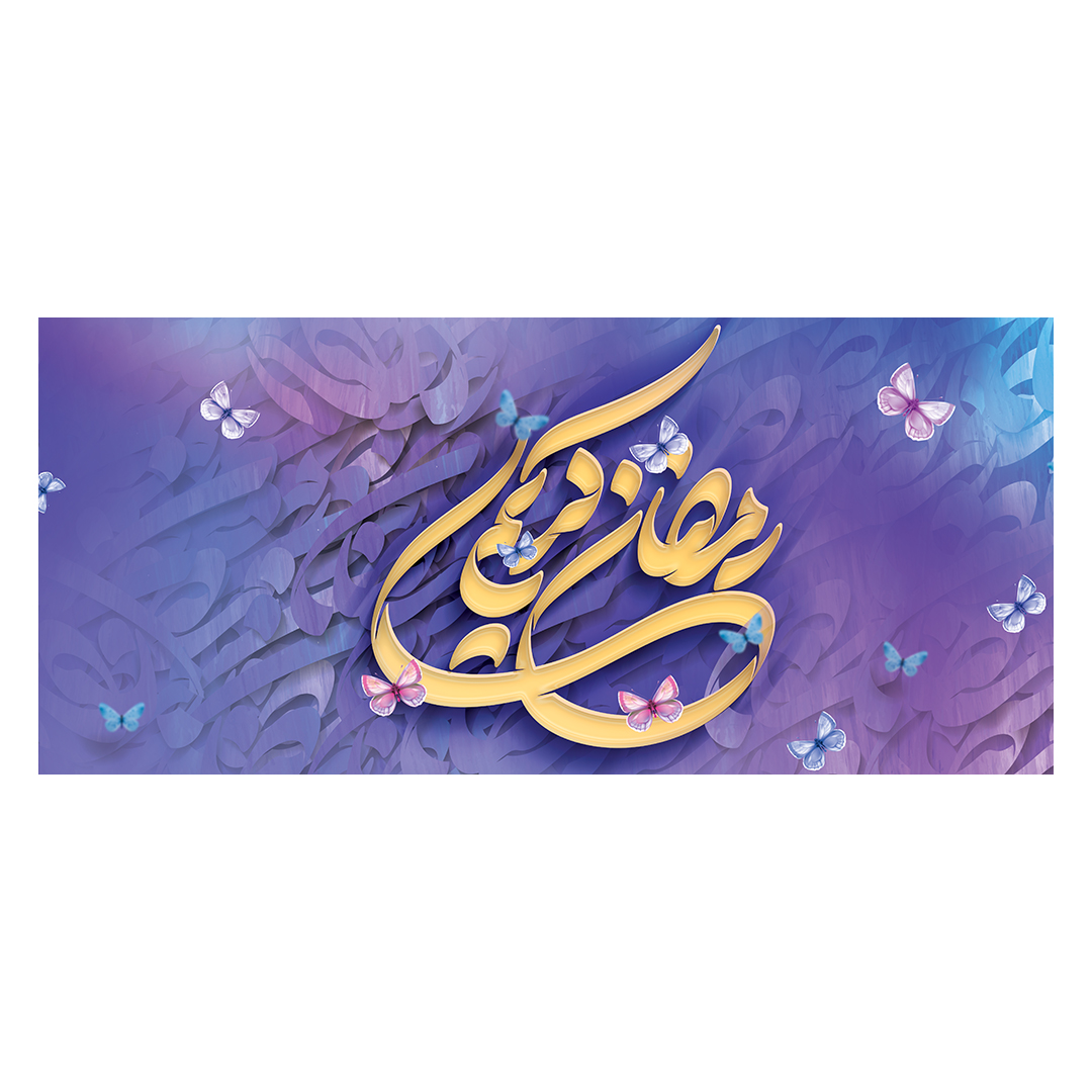 کتیبه رمضان 49
