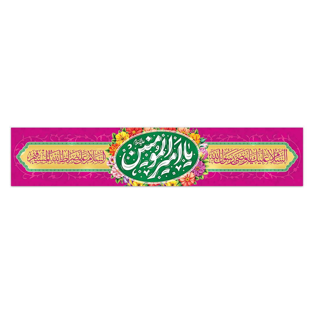 کتیبه ولادت امیرالمومنین علیه السلام ۱۰۲