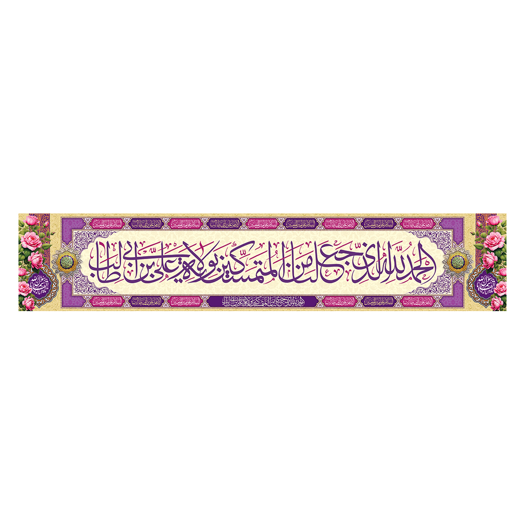 کتیبه عید غدیر 58