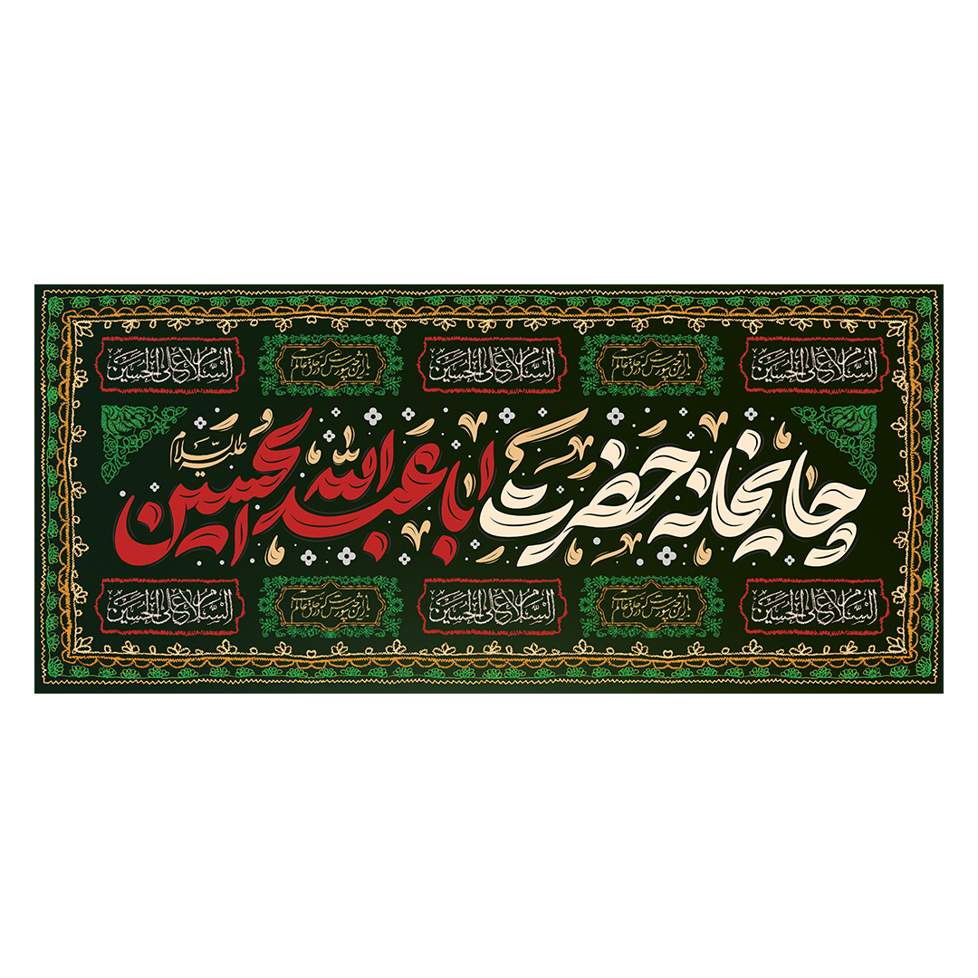کتیبه موکب و چایخانه محرم 42
