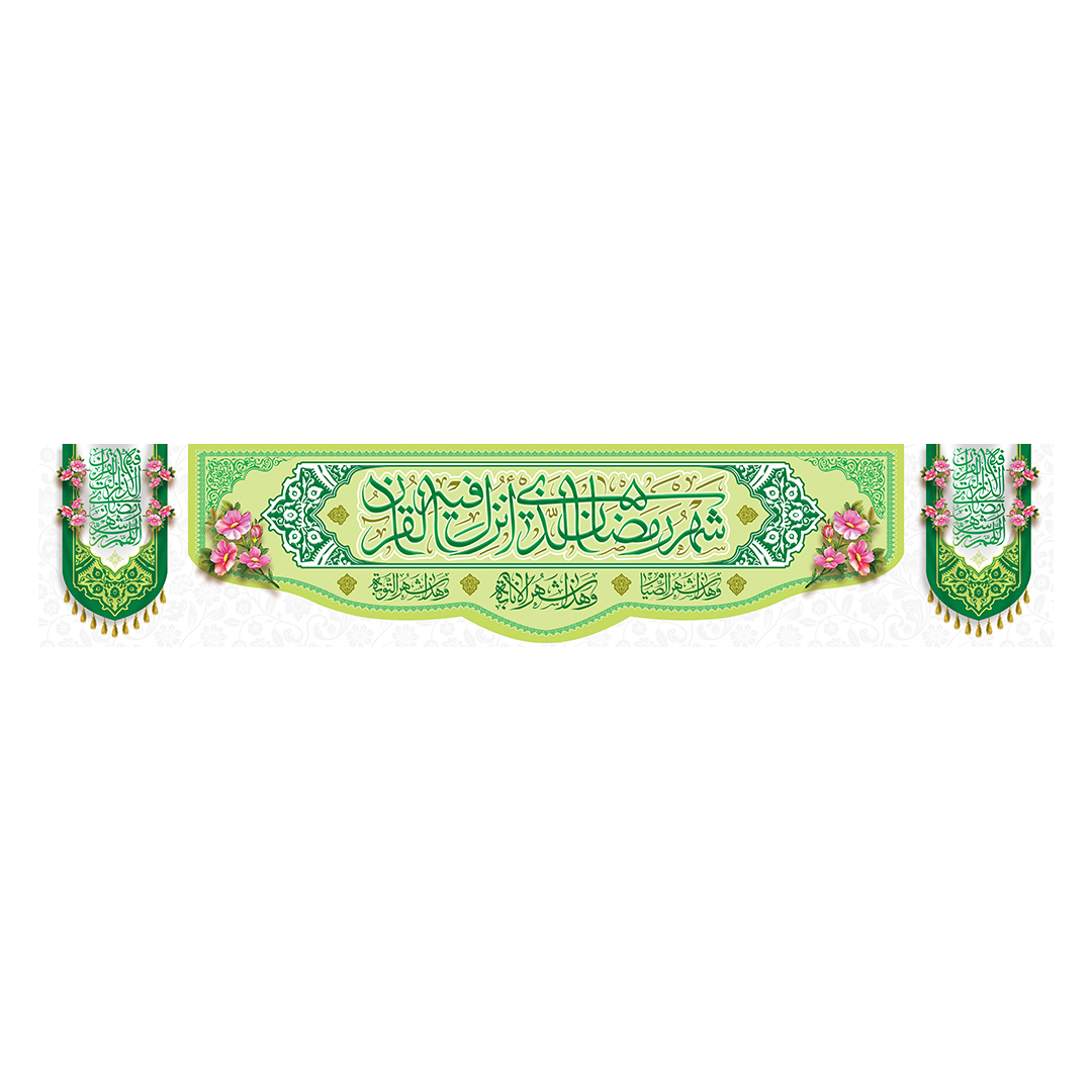 کتیبه رمضان 82