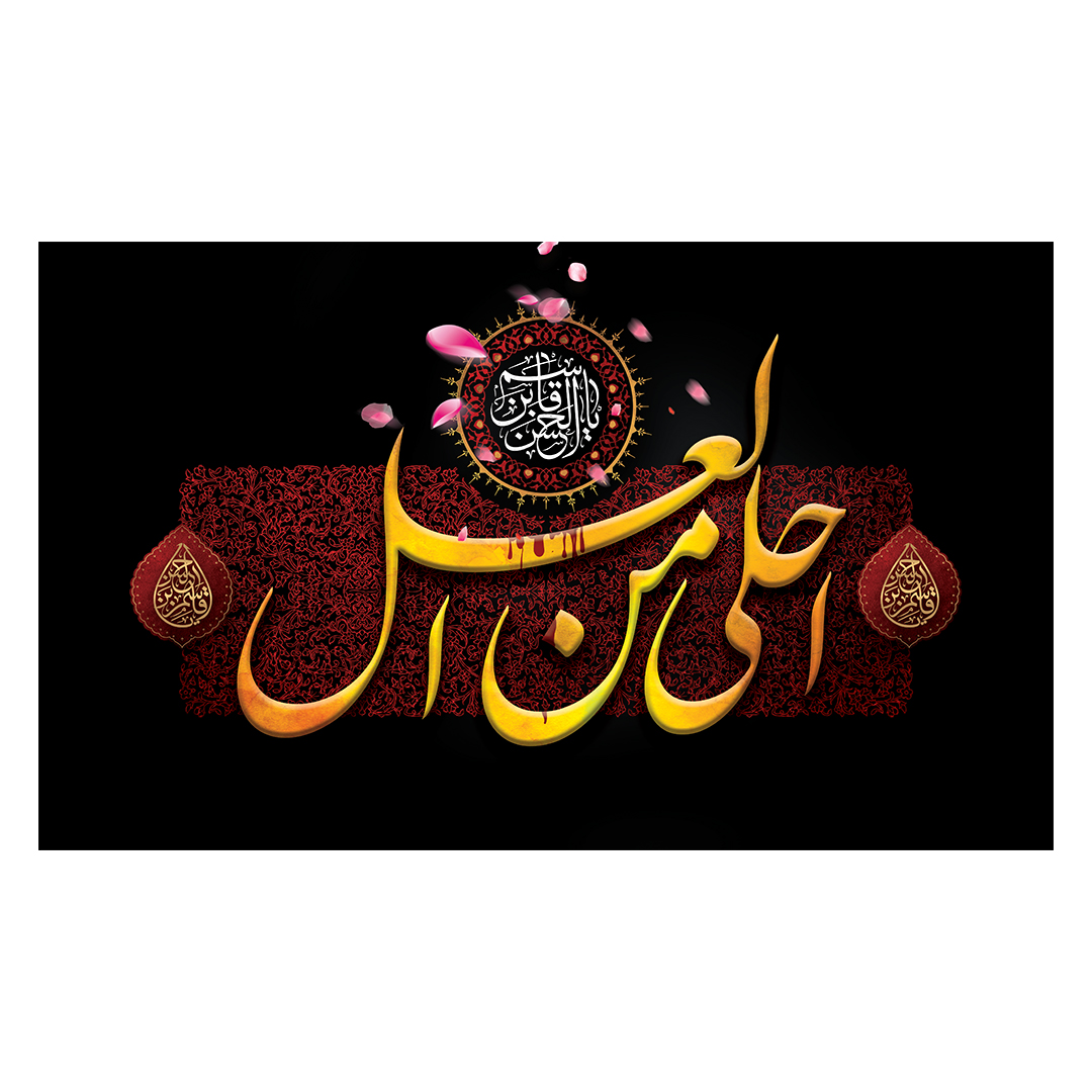 کتیبه شهادت حضرت قاسم علیه السلام 29