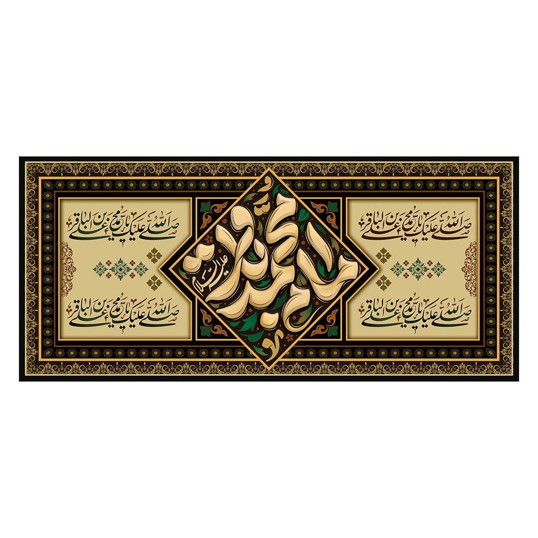 کتیبه شهادت امام باقر علیه السلام 33